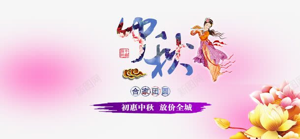 中秋节海报png免抠素材_新图网 https://ixintu.com 中国风 中国风首页海报 中秋节全屏海报 中秋节海报优惠券 星云 星海 星空 星空首页海报 星际 海报banner 蓝色星空背景海报