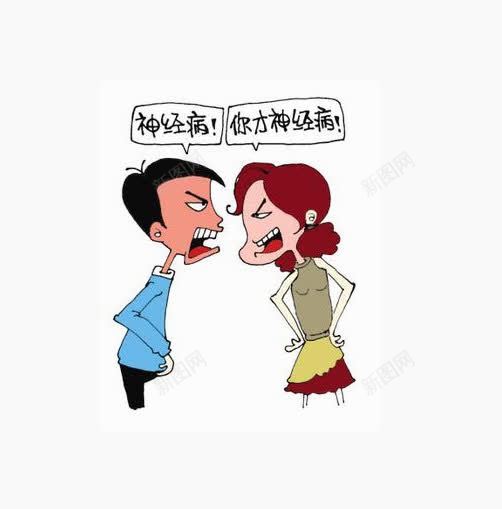 男女争吵png免抠素材_新图网 https://ixintu.com png图 争吵 大喊 生气 粗口