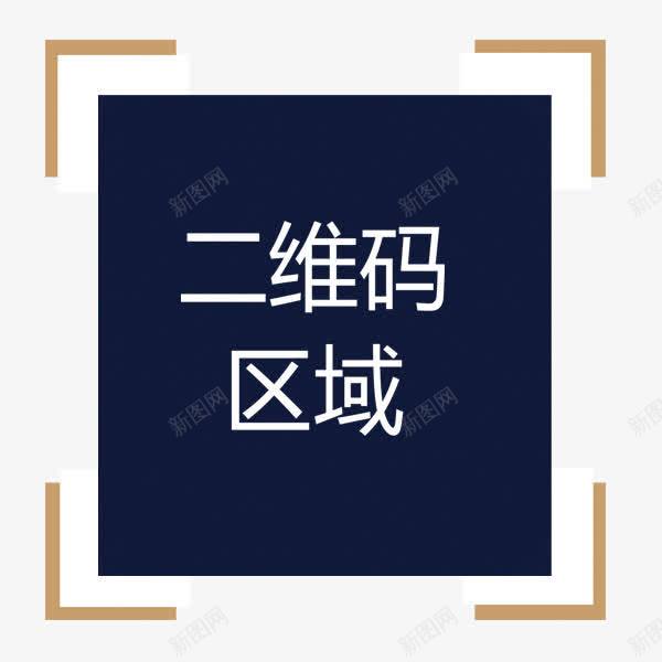 二维码背景免费图标png_新图网 https://ixintu.com 二维码 店铺素材 电商标签 背景