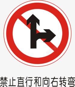 禁止转弯禁止直行和向右转弯矢量图图标高清图片