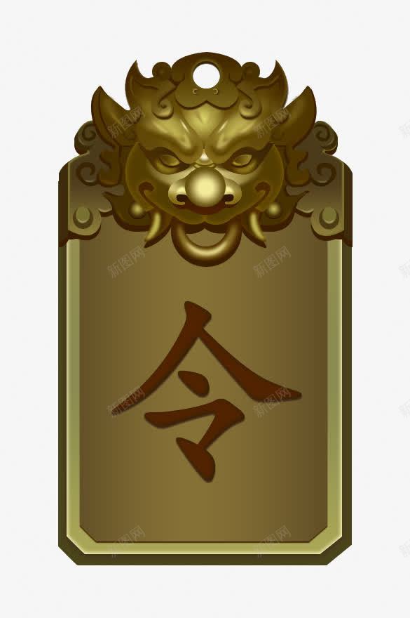 狮头令牌png免抠素材_新图网 https://ixintu.com 云纹 令牌 免死金牌 古代令牌 古代牌子 牌子