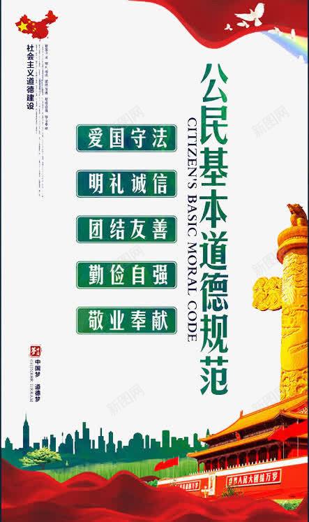 公民基本道德png免抠素材_新图网 https://ixintu.com 国家 守法 道德