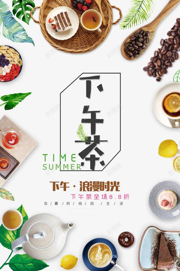 休闲夏日下午茶海报png_新图网 https://ixintu.com 下午茶 下午茶海报 休闲 休闲海报 休闲茶饮 创意字体 海报免扣png 黄色柠檬