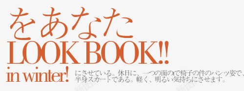 冬季字体排版png免抠素材_新图网 https://ixintu.com 小清新 排版样式 文字排版 日文 日文排版