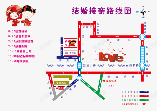 结婚接亲路线图psd免抠素材_新图网 https://ixintu.com 卡通 喜庆 婚礼 婚礼游戏卡 手绘路线图 线路 结婚接亲路线图 结婚路线图