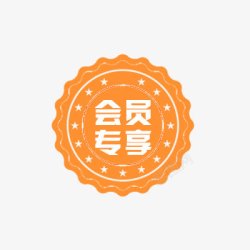 手机专享标签海报促销标签高清图片