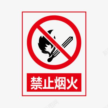 禁止烟火图标图标