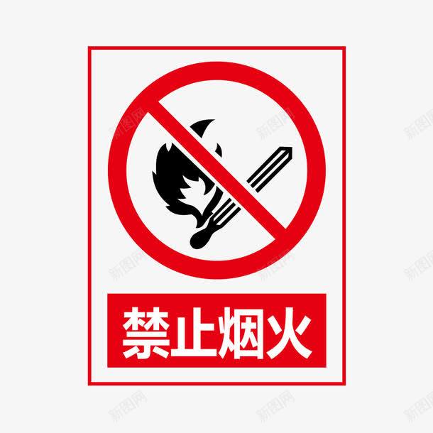 禁止烟火图标png_新图网 https://ixintu.com 公共信息标志 公共标识标记 标识牌 禁止标识 重点防火区域标识牌