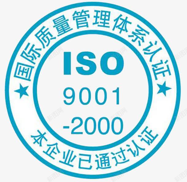 ISO2000图标png_新图网 https://ixintu.com ISO 图标 认证 质量