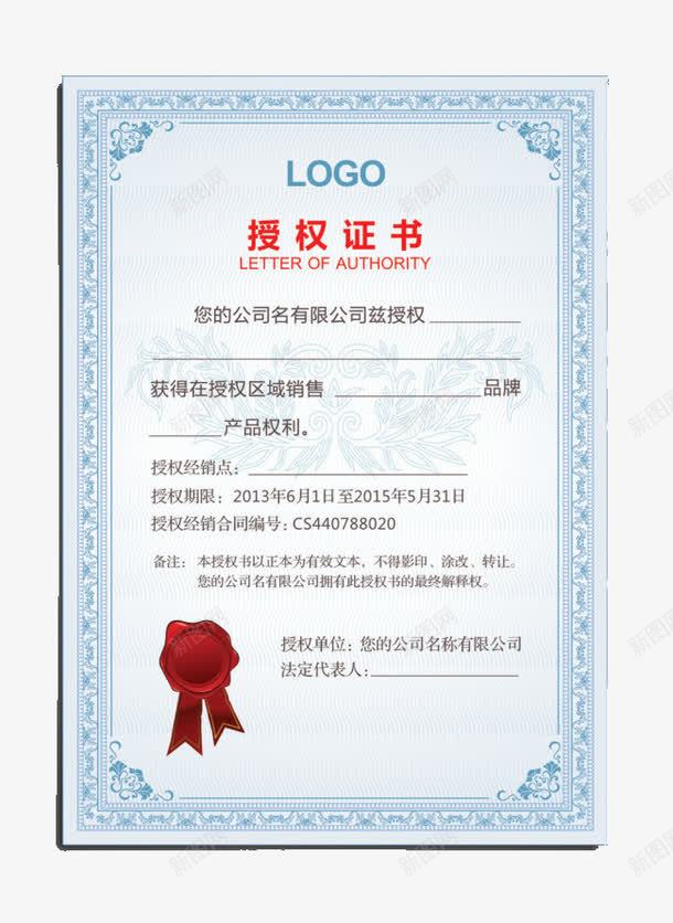 授权证书png免抠素材_新图网 https://ixintu.com logo 授权证书 证书