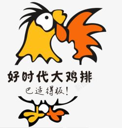 台湾鸡排好时代大鸡排logo图标高清图片