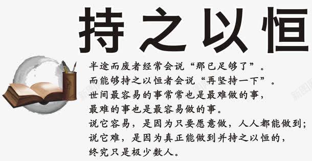 古风持之以恒png免抠素材_新图网 https://ixintu.com nbsp 中国风 创意 古书 古代笔筒 古风 排版 文字设计 文案 毛笔 艺术字 超越自我