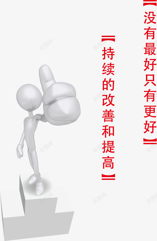 积极奋进努力标语矢量图ai免抠素材_新图网 https://ixintu.com 会议室标语 办公室标语 励志标语 发展标语 奋进标语 车间标语 矢量图