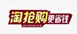 淘抢购更省钱淘抢购高清图片