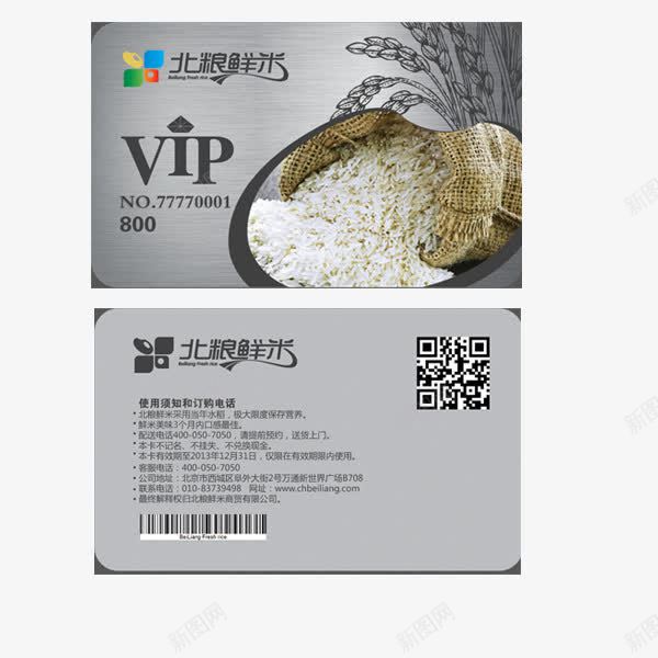 粮油VIPpng免抠素材_新图网 https://ixintu.com VIP 会员卡 卡片 购物卡 贵宾卡