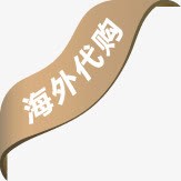 三角棕色丝带海外代购标签png免抠素材_新图网 https://ixintu.com 三角 丝带 代购 标签 棕色 海外