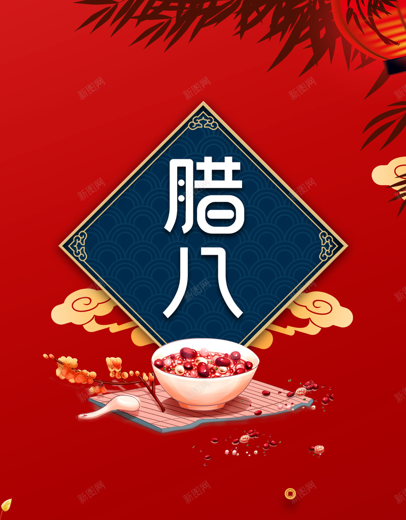 腊八粥腊八节背景图jpg设计背景_新图网 https://ixintu.com 云纹 树枝装饰 灯笼 背景图 腊八粥 腊八节 花元素 花枝 边框