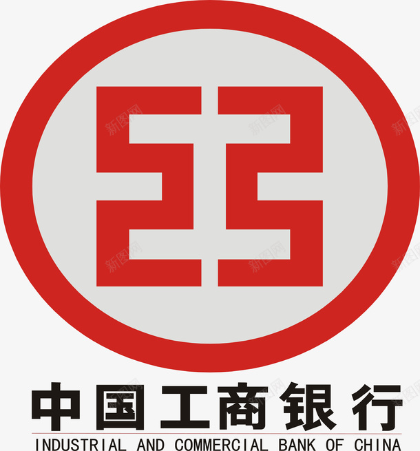 中国工商银行logo矢量图图标ai_新图网 https://ixintu.com logo设计 平台 理财 组织 金融 金融机构 矢量图