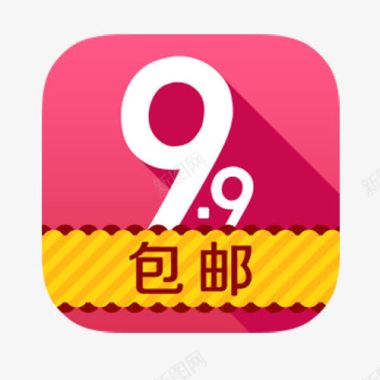 图标99包邮图标