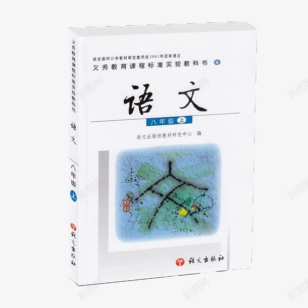 白色立体语文课本png免抠素材_新图网 https://ixintu.com 白色 立体 语文书PNG 语文课本