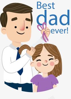 最好的爸爸给女儿扎辫子高清图片