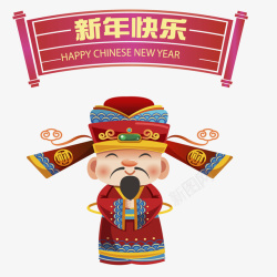 新年快乐财神到咱家矢量图素材