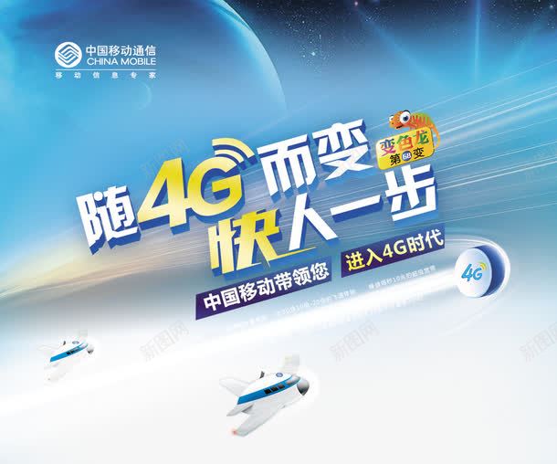 移动海报png免抠素材_新图网 https://ixintu.com 4G网络 中国移动 海报设计 白色 移动宽带 移动海报 移动海报设计