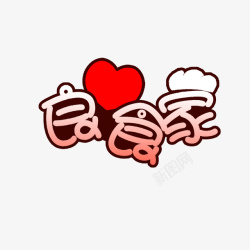 食族人logo良食家厨房logo图标高清图片