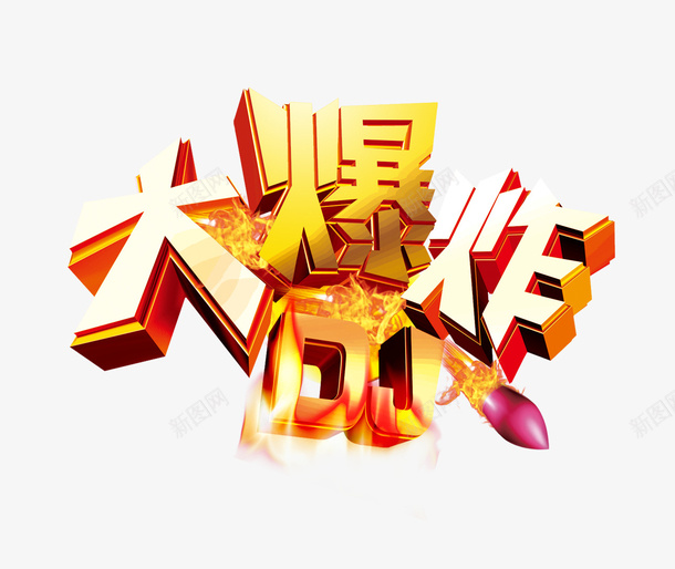 时尚大爆炸logo图图标psd_新图网 https://ixintu.com logo 免抠图 大爆炸 时尚 火焰效果 炸裂 爆炸 爆炸式