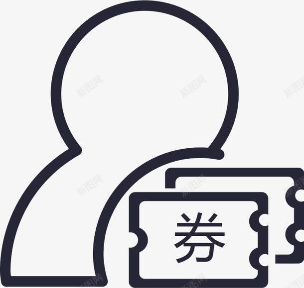 奖券核销png免抠素材_新图网 https://ixintu.com 奖券核销