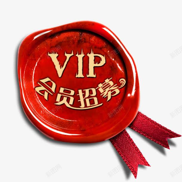 vip会员招募psd免抠素材_新图网 https://ixintu.com vip vip会员招募 会员招募 印章 招募 招募中