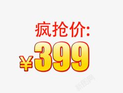 0点抢半价免费下载价格高清图片