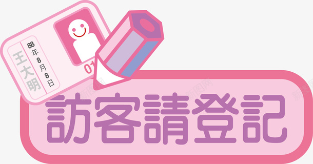 商场POP字体png免抠素材_新图网 https://ixintu.com POP字体 展开标志 异型 标志 海报POP