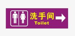 洗手间标识牌紫色洗手间指示牌图标高清图片