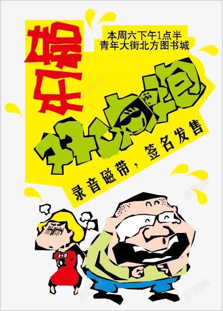 商场超市活动宣传poppng免抠素材_新图网 https://ixintu.com pop海报 x展架 卡通 可爱 吊旗pop标示 商场超市活动宣传pop 展架设计 手绘pop展架设计 手绘pop海报 打折优惠海报 新品上市海报 易拉宝 海报传单 秋季新品上市 美食 艺术字 超市传单