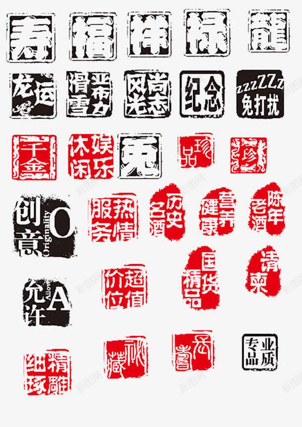 福寿禄印章png免抠素材_新图网 https://ixintu.com 创意 印泥 方形 红色 黑色