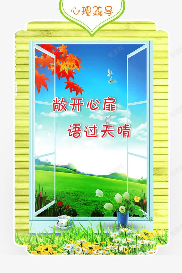 敞开心扉雨过天晴png免抠素材_新图网 https://ixintu.com 心理健康 敞开心扉 雨过天晴