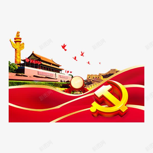 天安门广场png免抠素材_新图网 https://ixintu.com 党徽 北京 天安门 战鼓 手绘 红色 鸽子