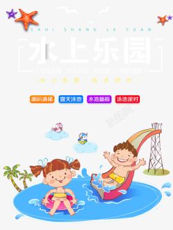 动漫水上时尚水上乐园高清图片