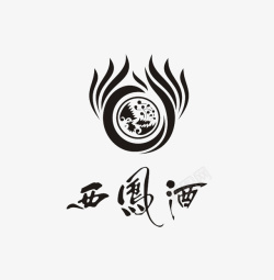 黑白商标西凤酒logo黑白艺术字图标高清图片