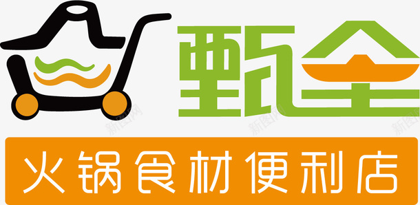 甄全火锅logo图标图标