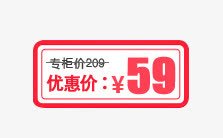 优惠价png免抠素材_新图网 https://ixintu.com 专柜价 价签 优惠价 优惠卷 优惠活动 促销价签 促销标签 促销活动 天猫价签 天猫标签 标签 淘宝价签 淘宝标签 衣服价签 降价活动