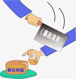 廉政漫画元素素材