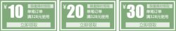 10元折扣三种不同面额店铺优惠券高清图片