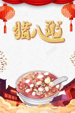 腊八粥灯笼布帘烟花祥云素材