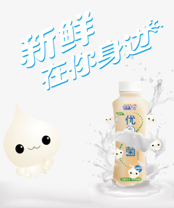 优E活菌新鲜牛奶海报高清图片