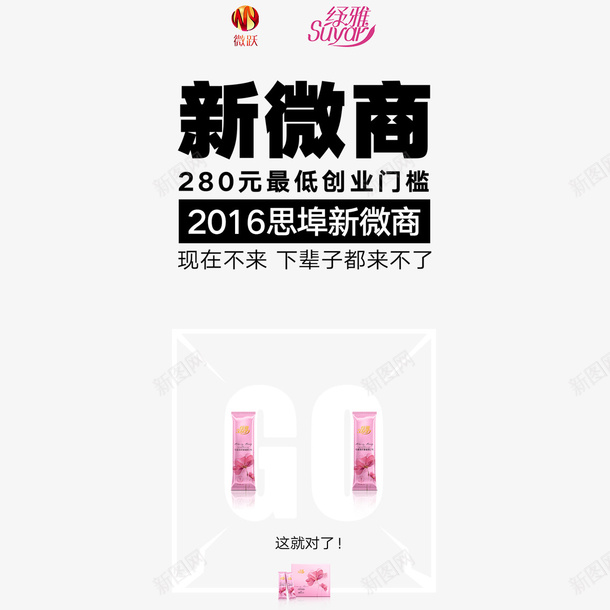 微商招商png免抠素材_新图网 https://ixintu.com 商机 微商 微商招商 招商 机遇