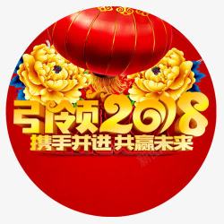 引领2018素材