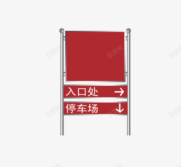 红色标识牌图标psd_新图网 https://ixintu.com 停车场 入口 毕业答辩 温馨提示 红色标识牌