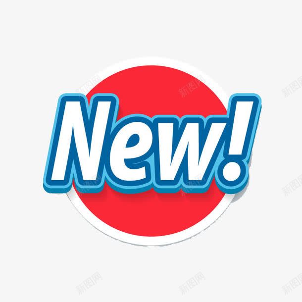 圆形NEW新品标签png免抠素材_新图网 https://ixintu.com 上新 圆形 新品 标签 销售